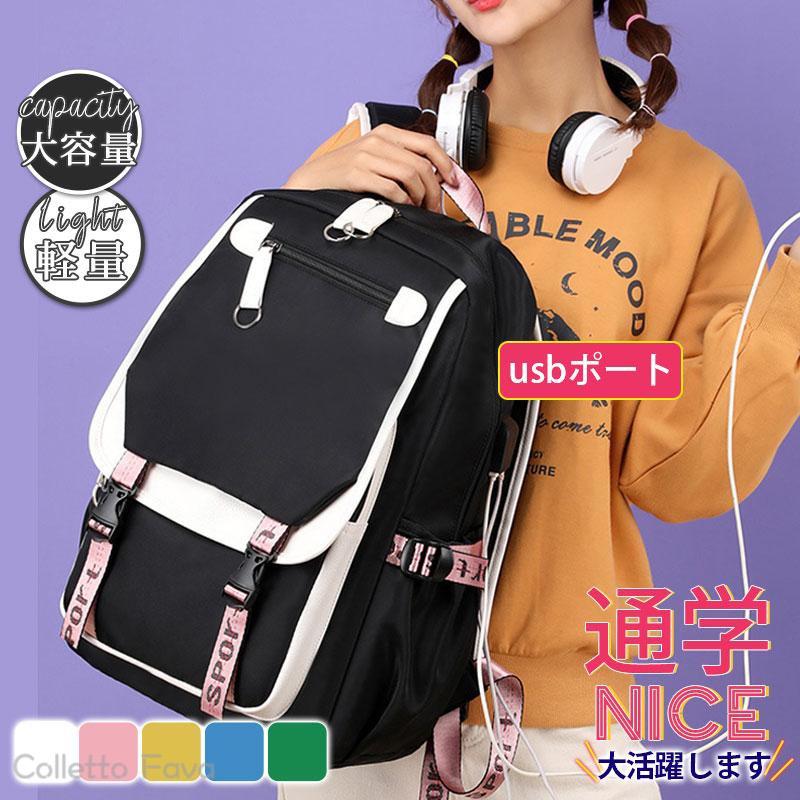 リュック リュックサック 通学 レディース メンズ usbポート 大容量 A4 通勤 バックパック 高校生 大学生 修学旅行 出張 スポーツ ギフト