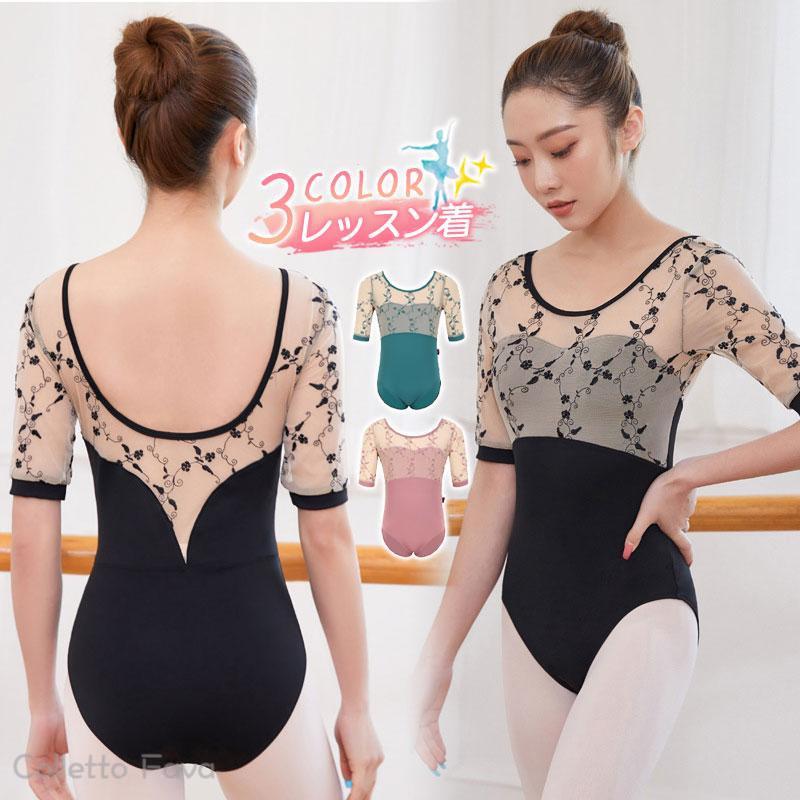 バレエ レオタード 大人用 ジュニア 新体操 バレエ用品 半袖 スカートなし 伸縮 練習用 ダンス ストレ..