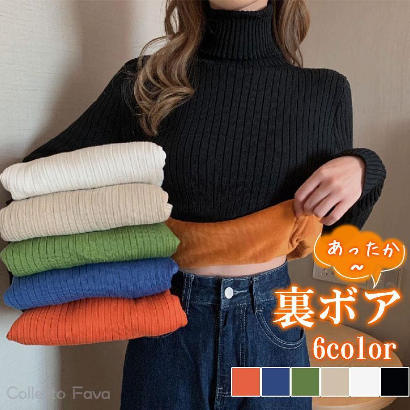 暖か ニット トップス セーター レディース 裏起毛 リブ ハイネック タートルネック 裏ボア 保温 防寒対策 プルオーバー 厚手 長袖 インナーのサムネイル