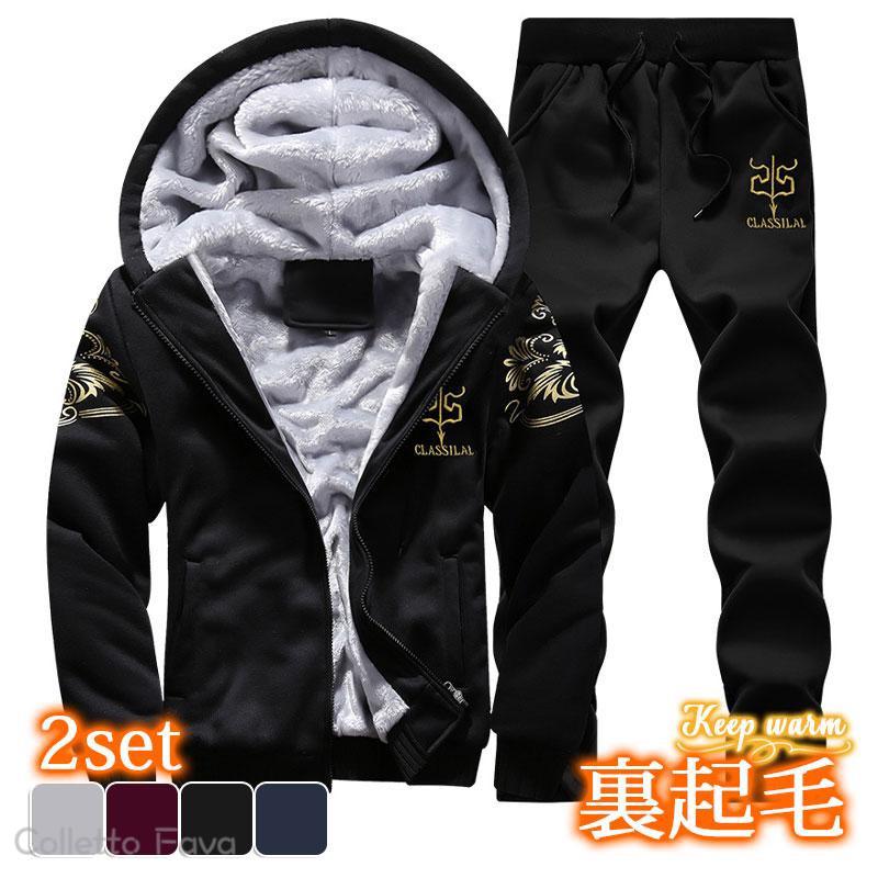 暖かい セットアップ メンズ 上下セット スエット 裏起毛 フード付 モコモコ 秋 冬 ジャージ パーカー トレーナー ジップアップ 厚手 防寒