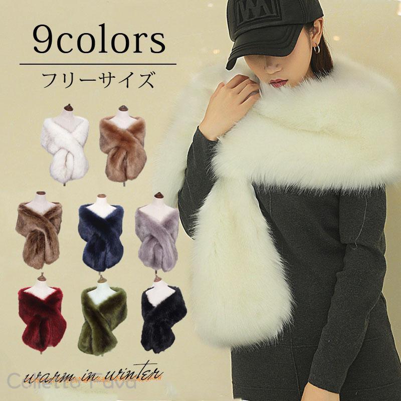 結婚式 フェイクファー ボレロ ケープ 秋 冬 防寒 もこもこ ティペット ショール お呼ばれ 謝恩会 晴れ着 振袖 和服 パーティー 成人式 二次会