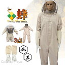 養蜂用 蜂防護服 3点セット 一体式 連体型 手袋付 フェイスネット付 蜂巣 害虫 駆除虫よけ ガーデニング 作業服 ハチ防護服 農作業 草刈り 防虫