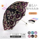 傘 レディース 折りたたみ 晴雨兼用傘 レース 刺繍 花柄 二重張り 8本骨 日傘 収納袋付 紫外線対策 UVカット 遮光遮熱 雨傘 雨具 プレゼント