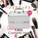 コスメボックス メイクボックス 大容量 プロ メイク収納 化粧品収納 持ち運び 美容 メイク道具 小物入れ 整理整頓 旅行 お洒落 プレゼント