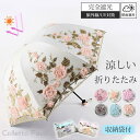 日傘 折りたたみ 晴雨兼用傘 レース 花柄 総柄 レディース 二重張り 刺繍 傘 8本骨 収納袋付 涼しい 遮熱 記念日 プレゼント 丈夫 母 ギフト