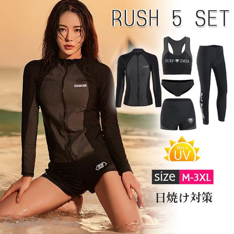 【5%OFFクーポン＋P5倍 9/24 1:59迄】5点セット フィットネス水着 レディース 水着 ラッシュガード レギンス 上下 体型カバー 日焼け対策 ビーチ 海水浴 プール バカンス リゾート