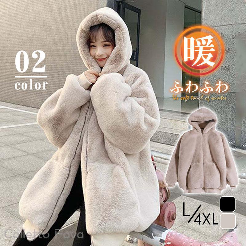ファーコート レディース あったか フード付 ボアジャケット 秋 冬 ロング丈 ゆったり ボリューム ふわふわ 防寒 厚手 ブルゾン アウター