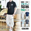綿麻 セットアップ メンズ 半袖 Tシャツ リネン 切替 夏 刺繍 総柄 薄手 涼しい 上下セット 通気 七分丈 サルエルパンツ ワイド ゆったり