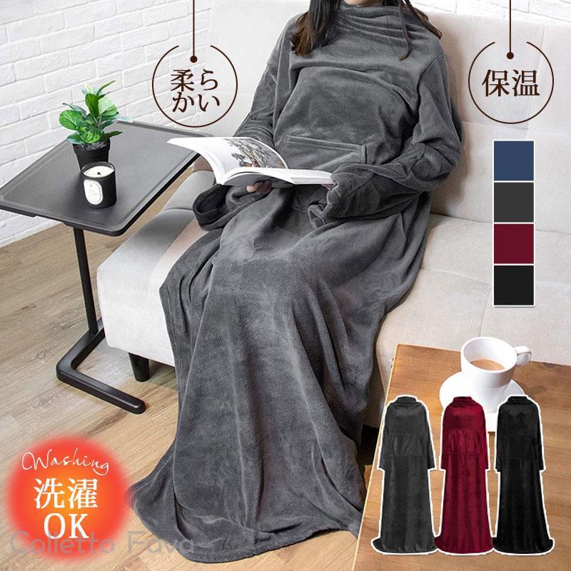 樂天商城 - ひざ掛け 掛け毛布 膝掛け ブランケット 着る毛布 暖かい フランネル マイクロファイバー 秋 冬 厚手 冷え対策 あったか 寝具 蓄熱 防寒 お昼寝