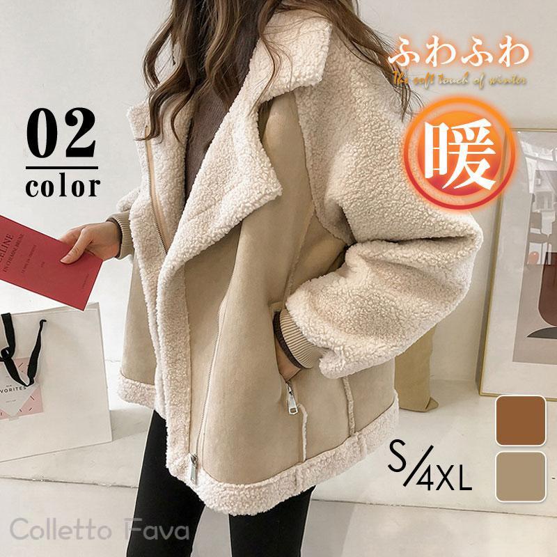 毛皮コート ファーコート レディース あったか ボアジャケット 秋冬 防寒 厚手 保温 ブルゾン 大きいサイズ 体型カバー 羽織 アウター お洒落