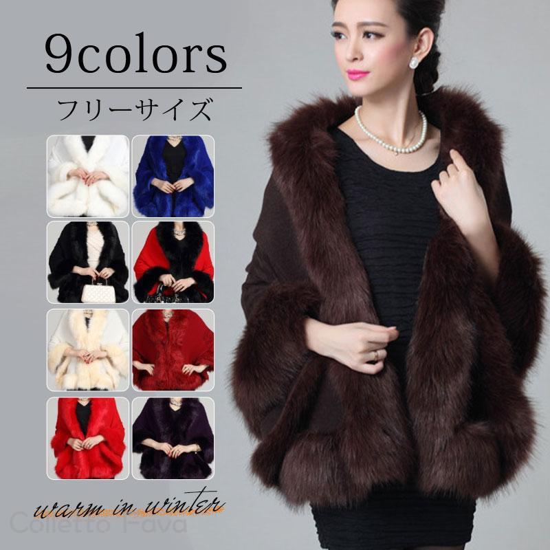 ボレロ 結婚式 フェイクファー ケープ 秋 冬 防寒 もこもこ ティペット ショール お呼ばれ 謝恩会 晴れ..
