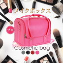 メイクボックス プロ用 大容量 化粧品収納 メイク道具 持ち運び ショルダー 小物入れ メイク収納 コスメバッグ 収納ボックス 高品質 多機能