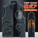 ボアベスト メンズ 前開き 起毛 暖かい 室内着 インナー 防寒着 トップス ジレ 保温 冬 厚手 防風 アウトドア カジュアル 父の日 プレゼント