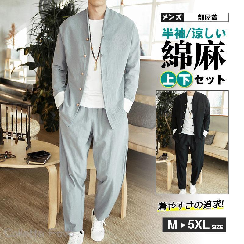 ジャージ メンズ スウェット 上下セット 2点 綿麻 長袖シャツ セットアップ 夏物 薄手 涼しい サルエルパンツ ロングパンツ ゆったり 父の日