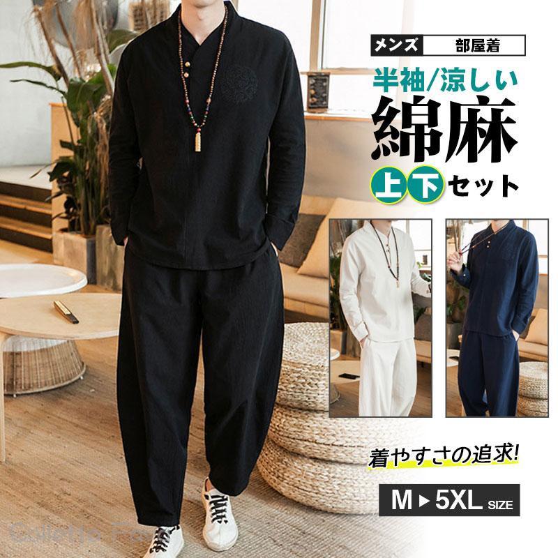 綿麻セットアップ ジャージ メンズ 上下 リネン 2点セット スウェット 夏物 涼しい 通気性 エスニック 長袖 ロングパンツ 大きめ ルームウェア