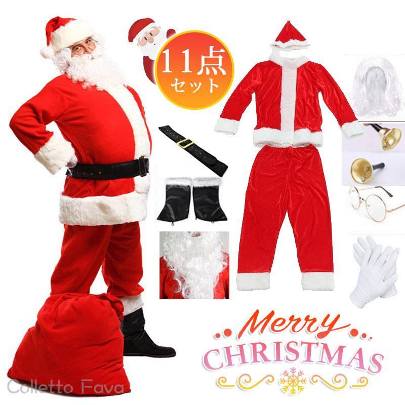 樂天商城 - 11点セット サンタクロース 男性 クリスマス メンズ コスプレ コスチューム 仮装 衣装 大人 変身 パーティー イベント ギフト 大きいサイズ
