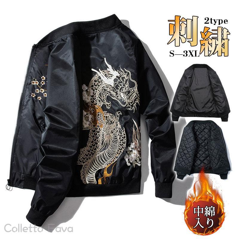 樂天商城 - スカジャン メンズ 刺繍 ジャケット ブルゾン 龍 サテン生地 和柄 2TYPE 中綿なし/あり 横須賀 光沢 男女兼用 スタジャン アウター 野球服