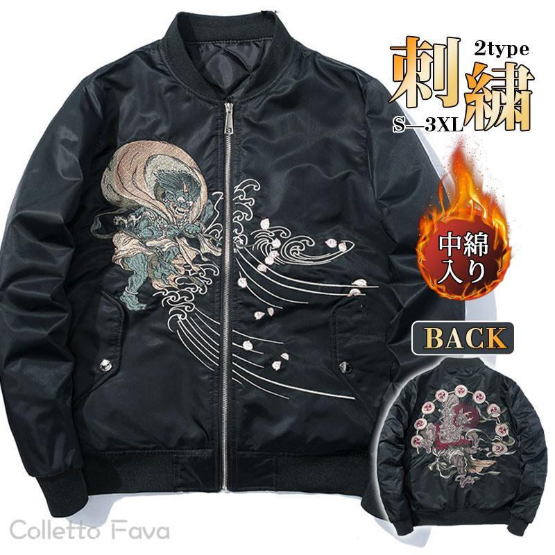 スカジャン メンズ 刺繍 ジャケット ブルゾン サテン生地 和柄 2TYPE 中綿なし/あり 横須賀 光沢 男女兼用 スタジャン アウター 野球服