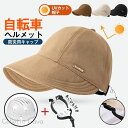 自転車 ヘルメット 夏 UVカット 通気性 バケットハット 帽子 蒸れない 防災 安全 軽量 女性用 プレゼント シンプル お洒落 おしゃれ