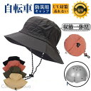 自転車 ヘルメット 夏用 取り外し可 バケットハット 2way 通気性 UV 蒸れない 落下防止 あごひも付 防災用 父の日 プレゼント おしゃれ