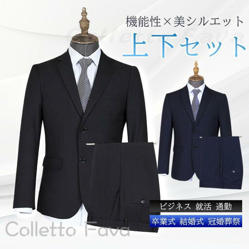 スーツ メンズ スリム おしゃれ 就職スーツ 上下セット ビジネス リクルート フォーマルスーツ 防シワ 卒業式 結婚式 就活 通勤 春物 冠婚葬祭 スーツ メンズ スリム おしゃれ 就職スーツ 上下セット ビジネス リクルート フォーマルスーツ 防シワ 卒業式 結婚式 就活 通勤 春物 冠婚葬祭
