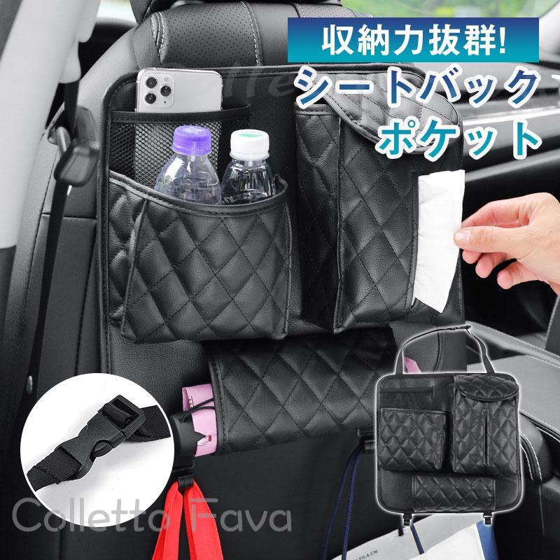 樂天商城 - シートバックポケット 車 シートカバー 車内 レザー シート 後ろ ポケット 後付け カバー 子供 ドリンクホルダー ティッシュ入れ 収納 後部座席