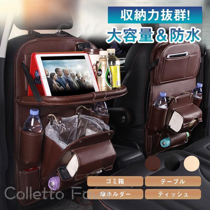 シートバックポケット 車 シートカバー テーブル ゴミ箱 レザー シート ポケット 後付け カバー 子供 ドリンクホルダー タブレット 収納 後部座席