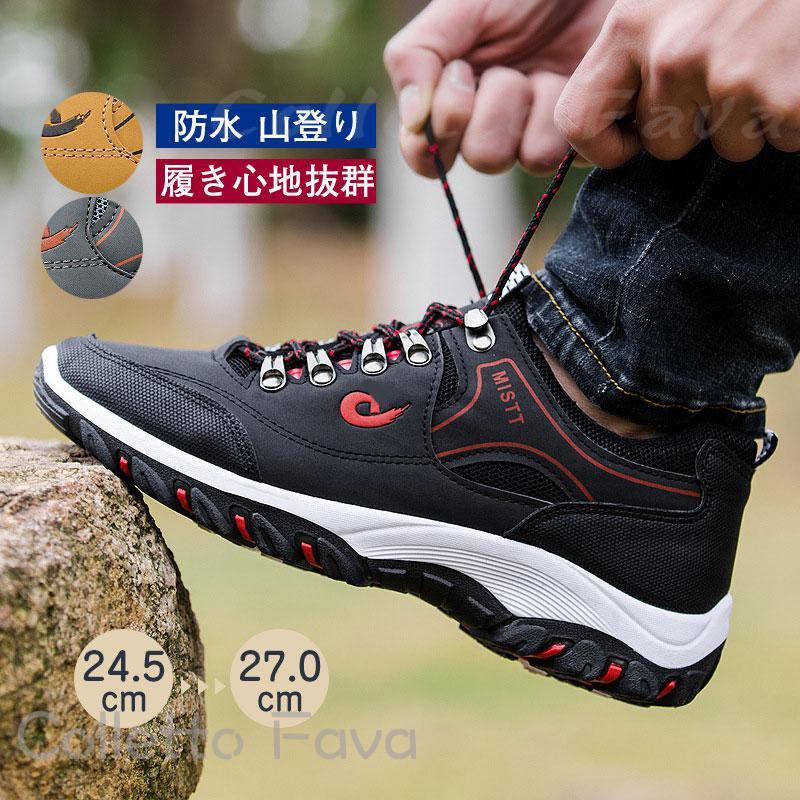 樂天商城 - 春秋新作 トレッキングシューズ 登山靴 メンズ 山登り アウトドアシューズ 防水 疲れない スポーツシューズ ウォーキング 冬新作 通勤 通学