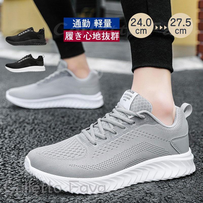 樂天商城 - 春新作 スニーカー メンズ クッション性 運動靴 ランニングシューズ ジョギング ウォーキング 通気 軽量 滑り止 スポーツシューズ 春秋 通学 通勤
