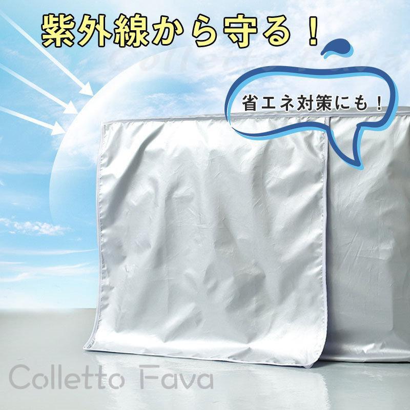 Colletto Favaのエアコン 室外機 カバー アルミ 日よけ 省エネ 防水 遮熱 断熱 節電 雪 埃 簡単 雨 風 対策 保護カバー 遮熱シー 撥水加工｜アングル3