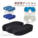 椅子 クッション 低反発 座布団 腰 車用 父の日 母の日 敬老の日 ジェルクッション イス用クッション ゲルクッション 座布団 猫背 骨盤クッション