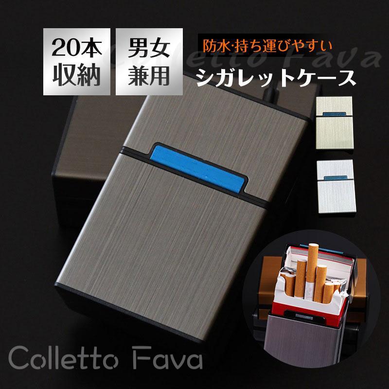 シガレットケース タバコケース メンズ レディース 防水 おしゃれ アルミ 20本 金属 保護ケース たばこ 煙草 ケース 父の日 プレゼント ギフト