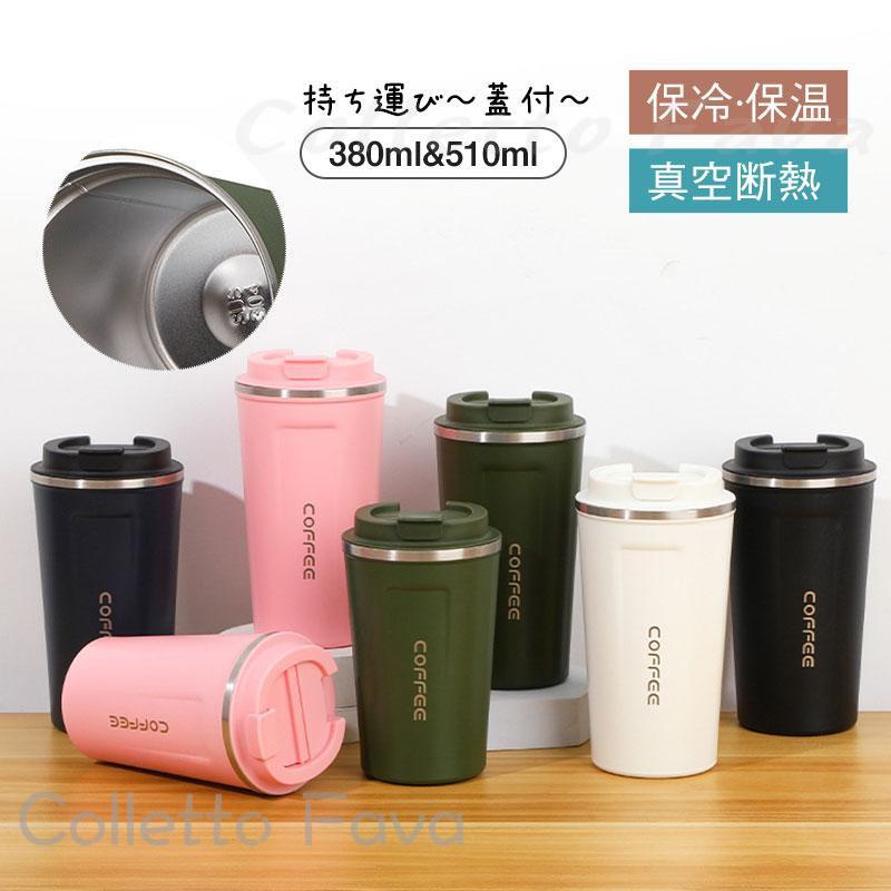 樂天商城 - タンブラー 水筒 広口 380ml 510ml 蓋付 大容量 真空断熱 保温 保冷 持ち運び マグボトル 直飲み 二重構造 ステンレス コーヒーカップ