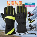 スキーグローブ 手袋 レディース メンズ スノーグローブ 防寒 5本指 超撥水 スノーボード 雪遊び 防風 スキーウェア バイクグローブ アウトドア