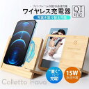 ワイヤレス充電器 木製 フォトフレーム 15w 竹製 iPhone Andriod 置くだけ 充電スタンド 充電器 ワイヤレスチャージャー Qi 急速