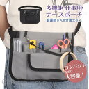 ナースポーチ 仕事用 ウエストポーチ エプロンバッグ レディース メンズ 腰 仕事用ポシェット ヒップバッグ 小さめ 多機能 作業用 看護 介護