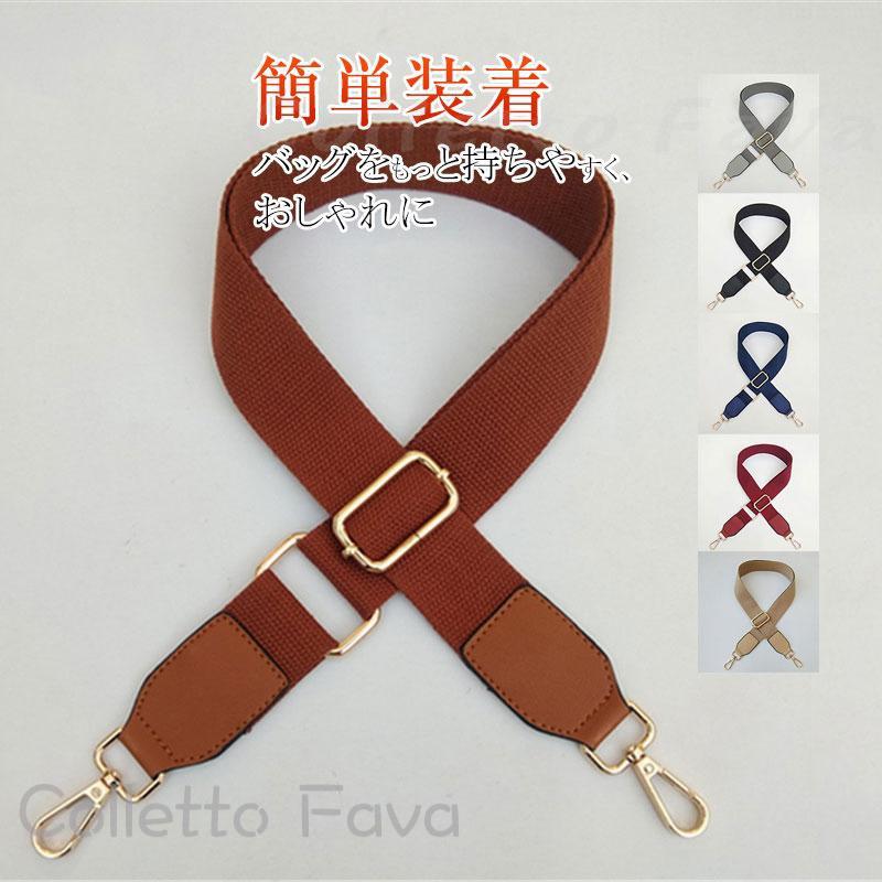 ショルダーストラップ 太め バッグ 付け替え ショルダーベルト 幅広 カバン 紐 バッグストラップ 簡単..