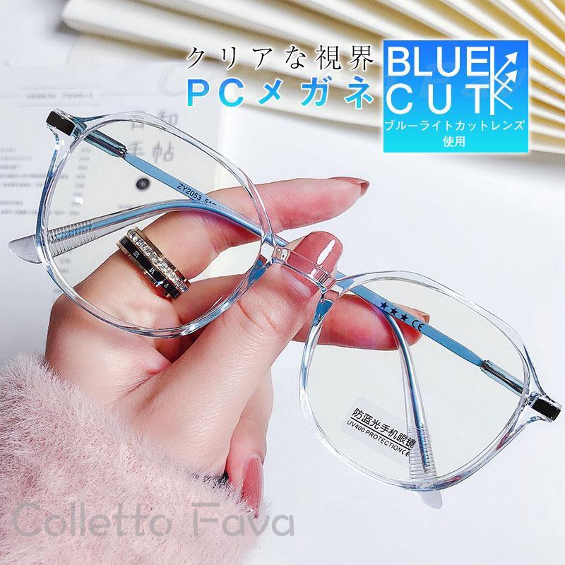 パソコンメガネ PC眼鏡 レディース ブルーライトカットメガネ PCメガネ メンズ ブルーライトカット メ..