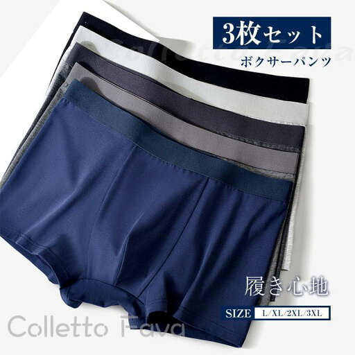 ボクサーパンツ メンズ 3枚セット 綿 抗菌 ボクサーブリーフ 肌着 下着 男性用 パンツ まとめ買い ギフト プレゼント 無地 旦那 彼氏 父親 ボクサーパンツ メンズ 3枚セット 綿 抗菌 ボクサーブリーフ 肌着 下着 男性用 パンツ まとめ買い ギフト プレゼント 無地 旦那 彼氏 父親