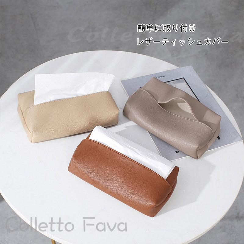 ティッシュケース ティッシュボックス ティッシュ カバー おしゃれ シンプル 北欧 コンパクト レザー 革 軽 ネクストデザイン ティッシュケース