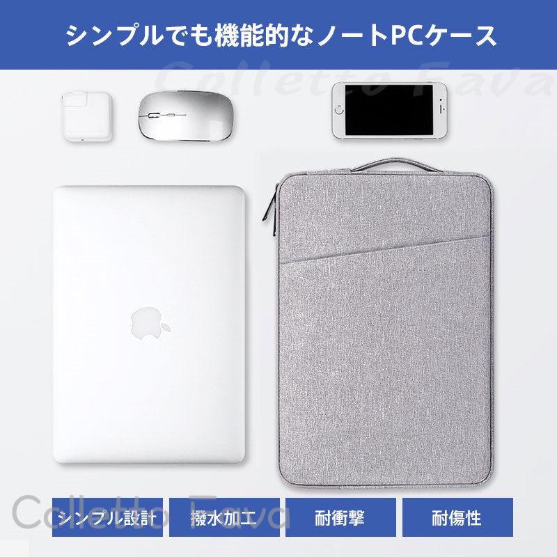ノートパソコンケース ノートPCケース 13.3インチ 14.1インチ 15.6インチ macbook ...