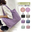 トートバッグ レディース マザーズバッグ 軽い a4対応 無地 軽量 大容量 仕事 肩掛け シンプル ナイロン 大きめ メンズ バック 通勤通学 旅行