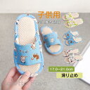 子供用 スリッパ 可愛い ルームシューズ 室内履き サンダル キッズ 17 18 19 20 21cm 子ども用スリッパ 女の子 男の子 キャラクター
