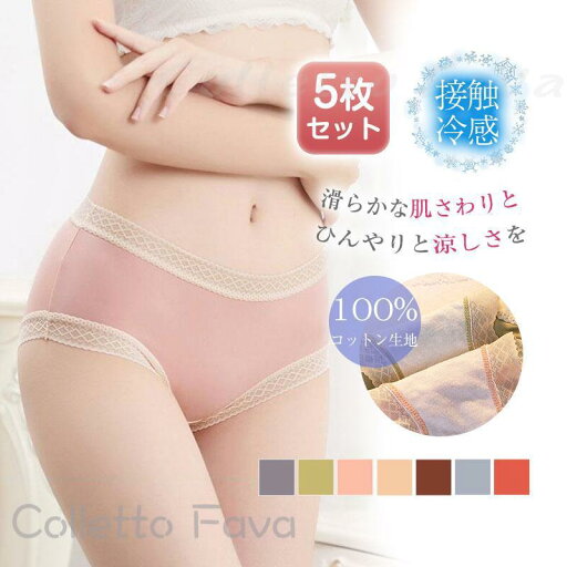 ショーツ レディース クロッチ部分綿 涼感 5枚セット レース かわいい インナー 下着 可愛い 女性用 ノーマル 春夏 くすみカラー サラサラ ショーツ レディース クロッチ部分綿 涼感 5枚セット レース かわいい インナー 下着 可愛い 女性用 ノーマル 春夏 くすみカラー サラサラ