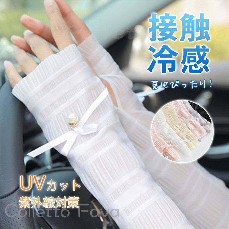 アームカバー レディース UVカット UV手袋 冷感 日焼け防止 日焼け対策 ロング 夏 腕 レース柄 指穴タ..