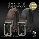ベルト メンズ 穴なし 紳士 オートロック 無段階 革 レザー カジュアル ビジネス スーツ ゴルフ 長め 自動 プレゼント 30代 40代 50代