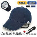 2点購入なら、2点目10%OFF!高品質 ヘルメット 防災ヘルメット あご紐付き 帽子型ヘルメット 自転車 作業用 プロテクター付き 野球帽スタイル 帽子型