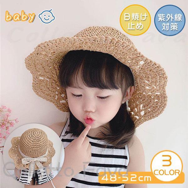 サンハット 夏用 可愛い 幼児 ベビー 麦わら帽子 お出かけ ツバ広 バックセット 赤ちゃん 女の子 UVカット 遠足 公園 プール 海水浴 水遊び