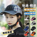 ヘルメット 自転車 帽子型 サイクル カスク バイク 大人用 おしゃれ 通学用 通勤 軽量 レディース メンズ ジュニア 高校生 義務化 つば付き