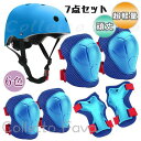 子供用ヘルメット 7点セット 自転車 ひざ当て ヘルメット ひじ キッズ リストバンド 幼児 軽量 通気性 アウトドア スケボー キックボード(4)